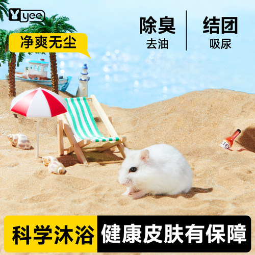 yee仓鼠浴沙金丝熊龙洗澡专用