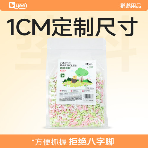 yee鹦鹉垫料吸水纸粒繁殖箱专用