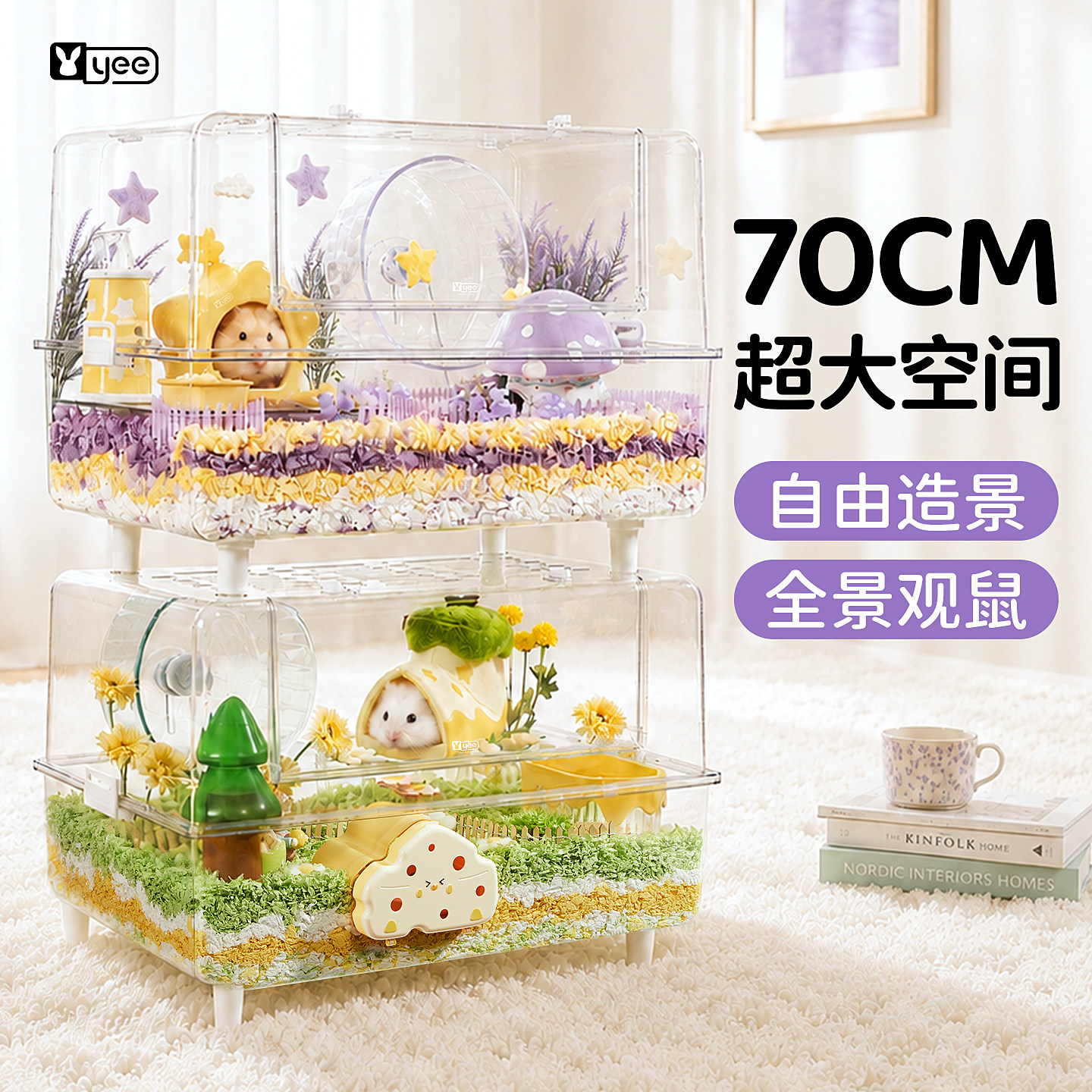 yee仓鼠笼子超大70CM透明观景笼大空间豪华金丝熊专用大别墅用