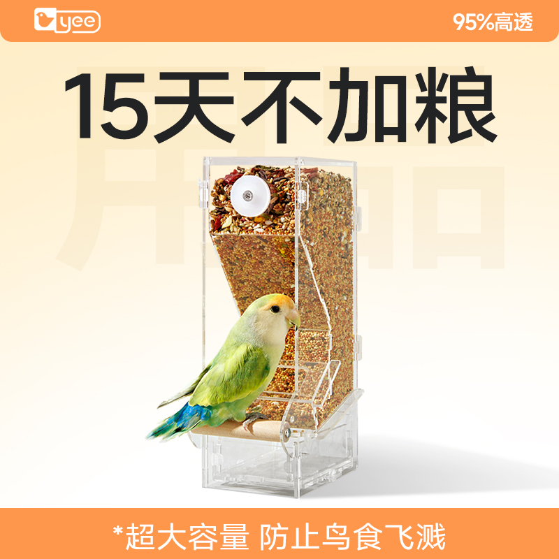 yee鹦鹉自动喂食器防溅壳大容量
