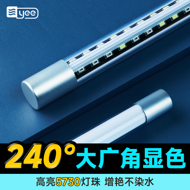 yee鱼缸灯led灯潜水灯龙鱼灯管水族箱七彩鱼防水水草灯增艳照明