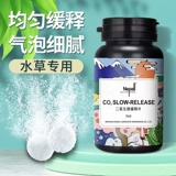 Таблетки газа углекислого газа специальная травяная водопроводная трава.