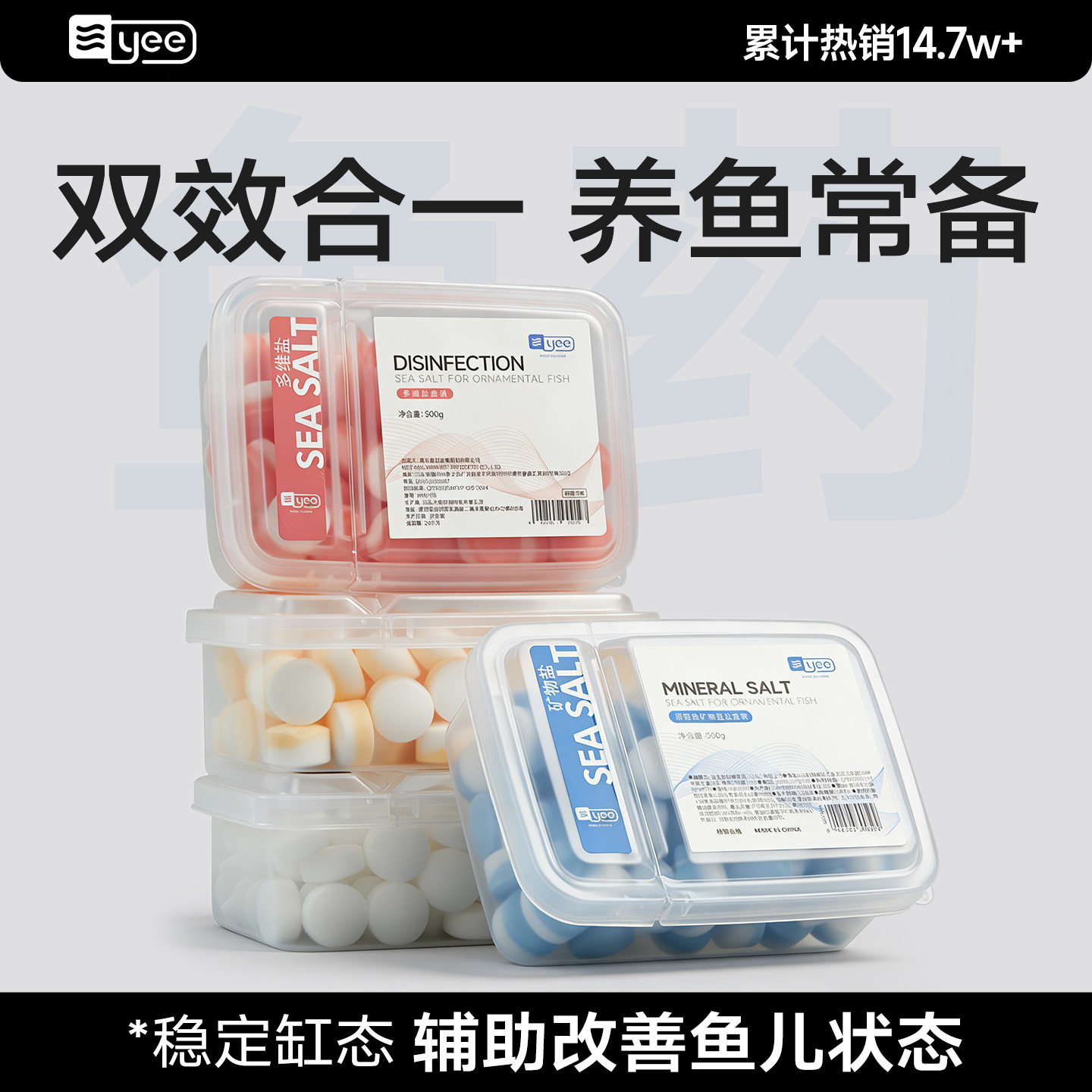 yee水族盐鱼缸杀菌盐鱼盐鱼药海盐鱼缸消毒养鱼热带鱼观赏鱼专用