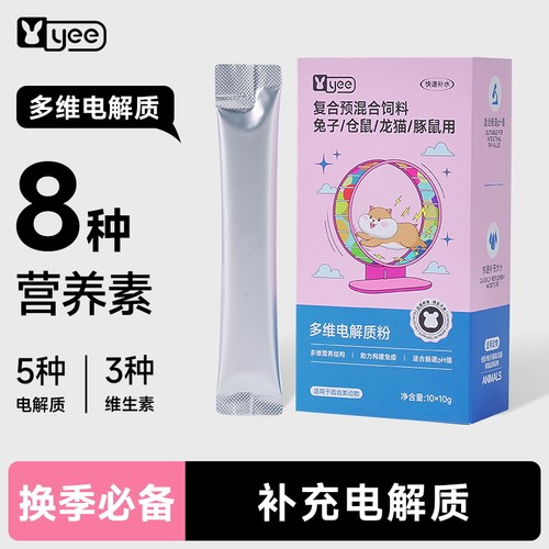 yee多维电解质肝精维生素