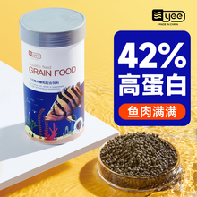 yee下沉型鱼粮虎鱼饲料锦鲤鱼招财猫鱼鹦鹉鱼观赏鱼沉底栖鱼饲料