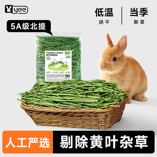 yee2025新烘干岷县新草兔子兔粮