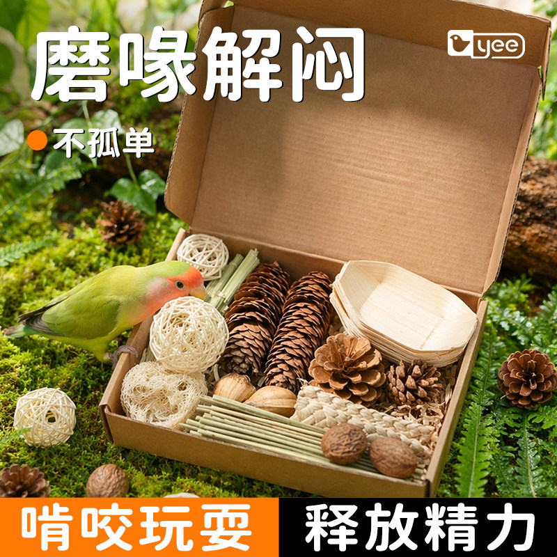 yee鹦鹉啃咬玩具盒磨牙解压小太阳虎皮牡丹鸟笼装饰解闷自嗨礼包