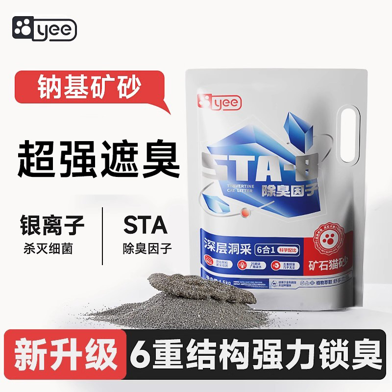 yee爆款矿石猫砂天然钠基16斤