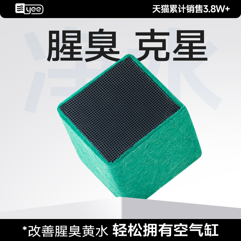 yee活性炭净水魔方告别腥臭黄水