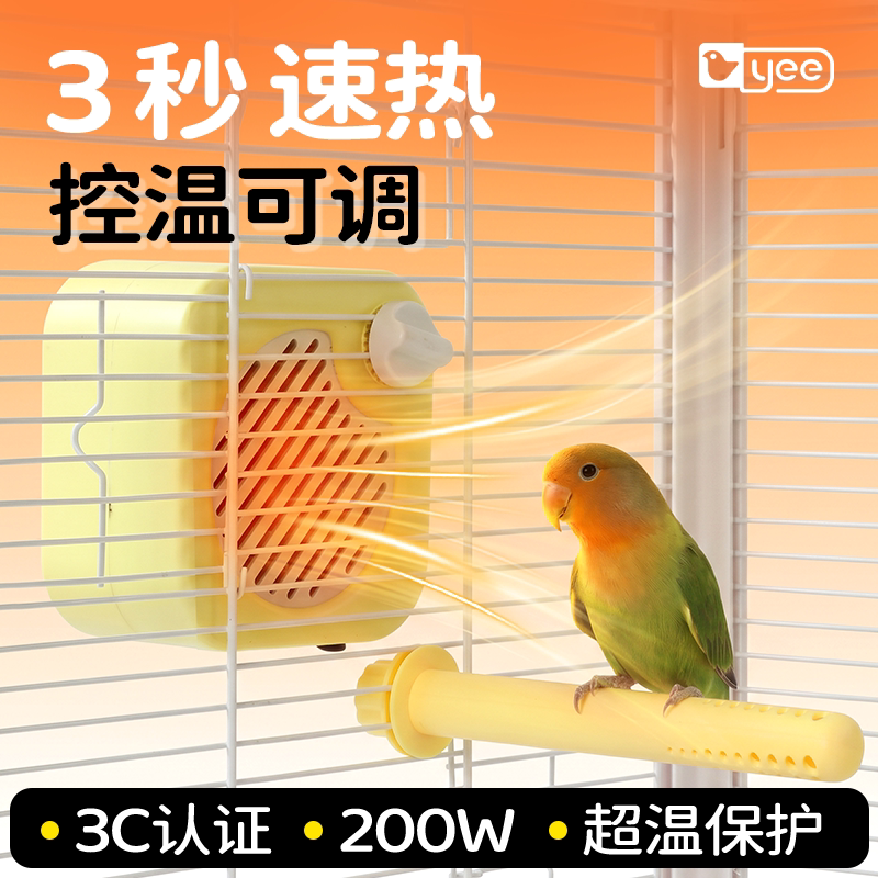 yee鹦鹉暖风机恒温智能温控加热器自动保温鸟笼窝取暖器过冬神器