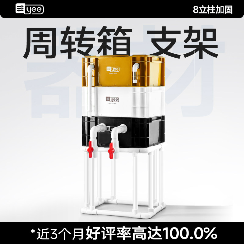 yee鱼缸外置周转箱支架