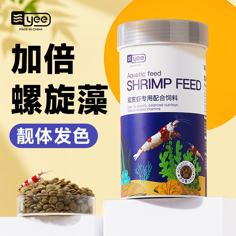 yee淡水沉底专用饲料食粮观赏虾