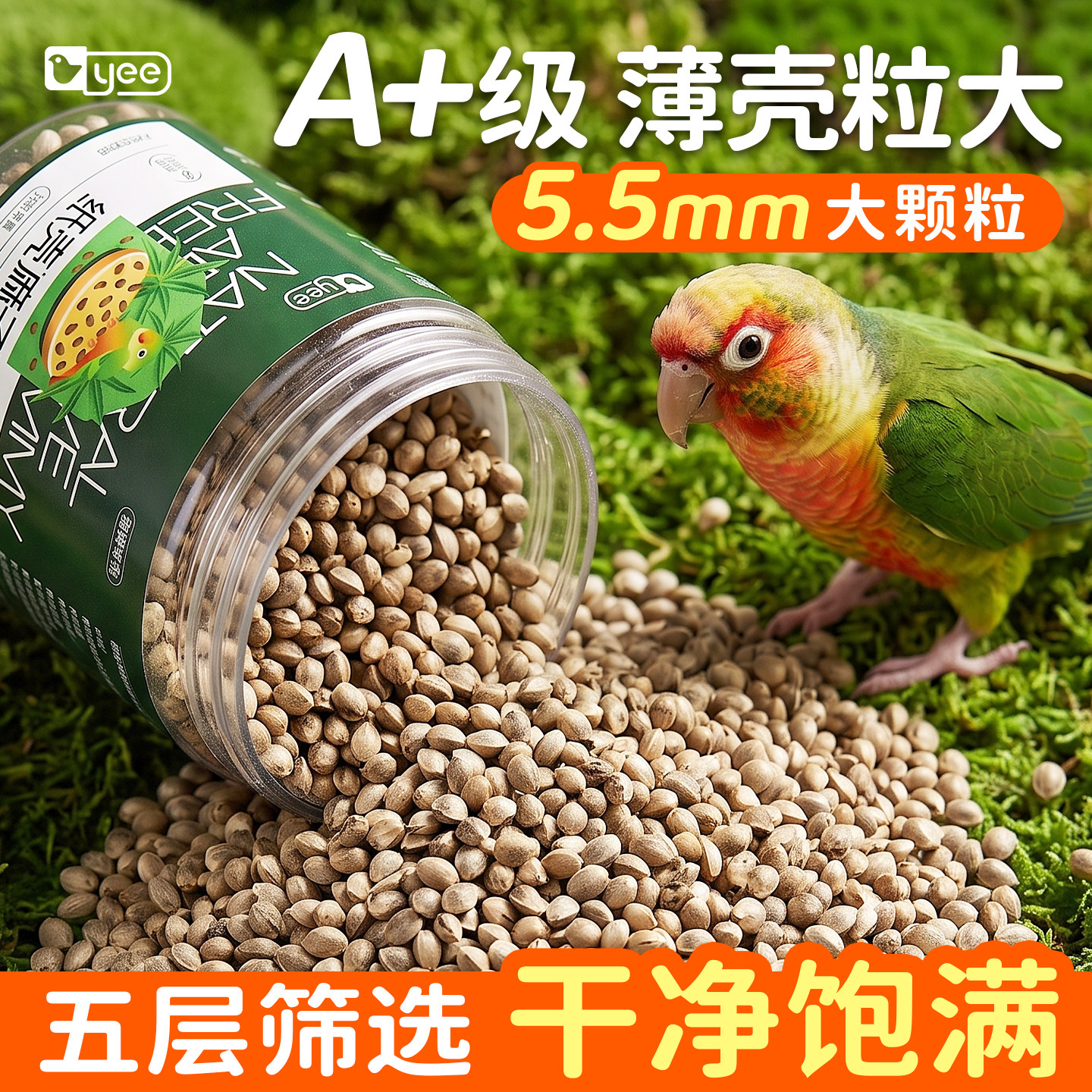 yee纸壳麻子鹦鹉粮食小太阳牡丹和尚玄凤瓜子奖励训练专用鸟零食