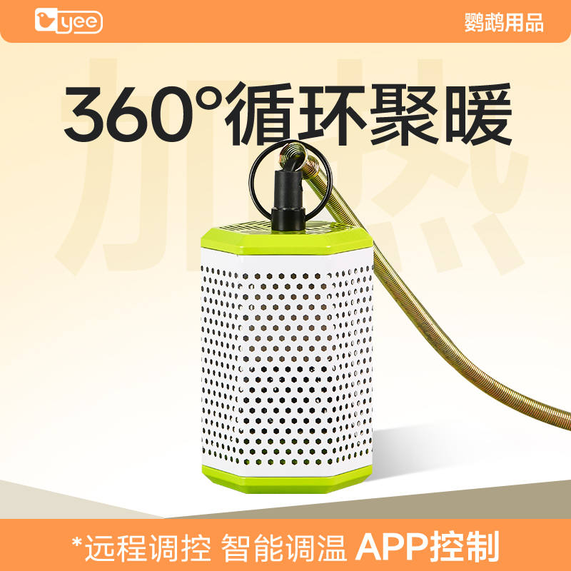 智能恒温鹦鹉保温秋冬取暖器用品