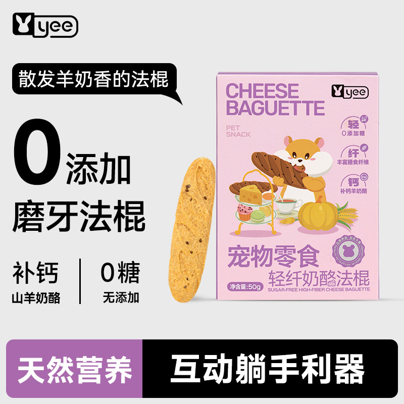 yee仓鼠零食磨牙棒饼干可食用营养小粮食大礼包金丝熊食物用品