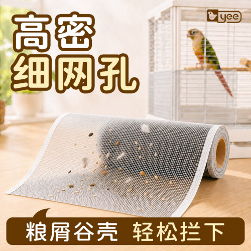 yee鹦鹉鸟笼防溅食防羽毛纱网贴