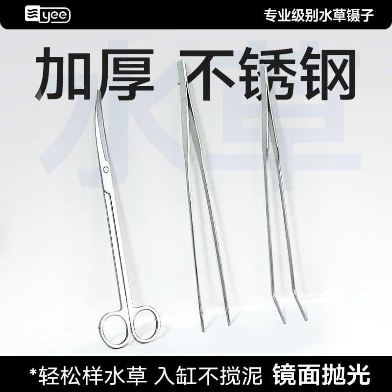 【热销百万】专业级水草工具