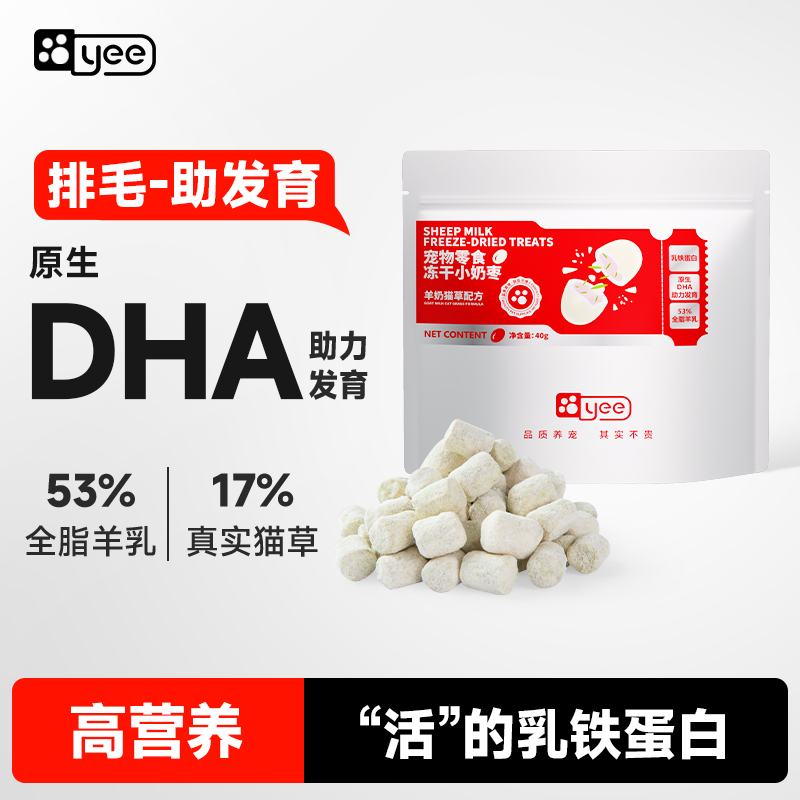 yee猫咪零食冻干小奶枣主食营养增肥发腮磨牙去毛球宠物狗狗
