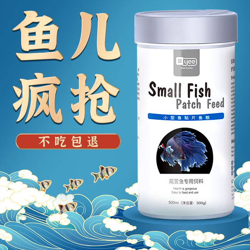 Yee小型贴片孔雀鱼金鱼通用型鱼食 促长增艳不喷油不污水 Yee宠物用品旗舰店 淘优券 Yee小型贴片孔雀鱼金鱼通用型鱼食 促长增艳不喷油不污水 Yee宠物用品旗舰店 淘优券