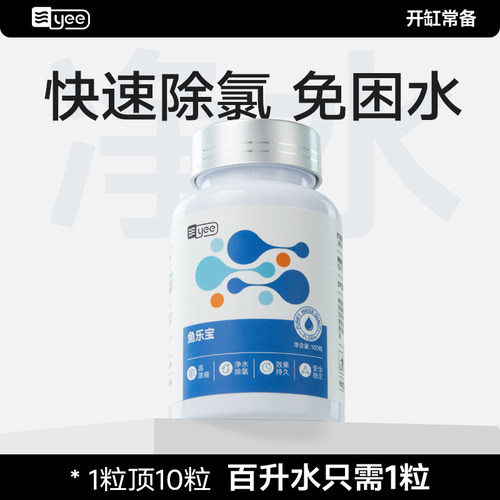 3H快速除氯！一粒可作用100L水