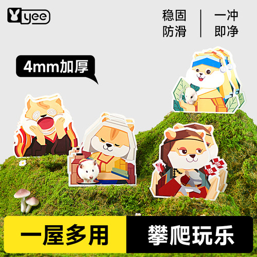 yee仓鼠窝压克力躲避屋金丝熊拱桥爬梯楼梯名画 画系列造景装饰用