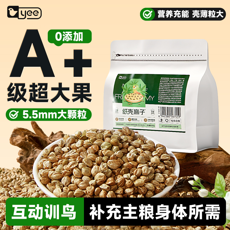 yee鹦鹉零食纸壳麻子互动奖励
