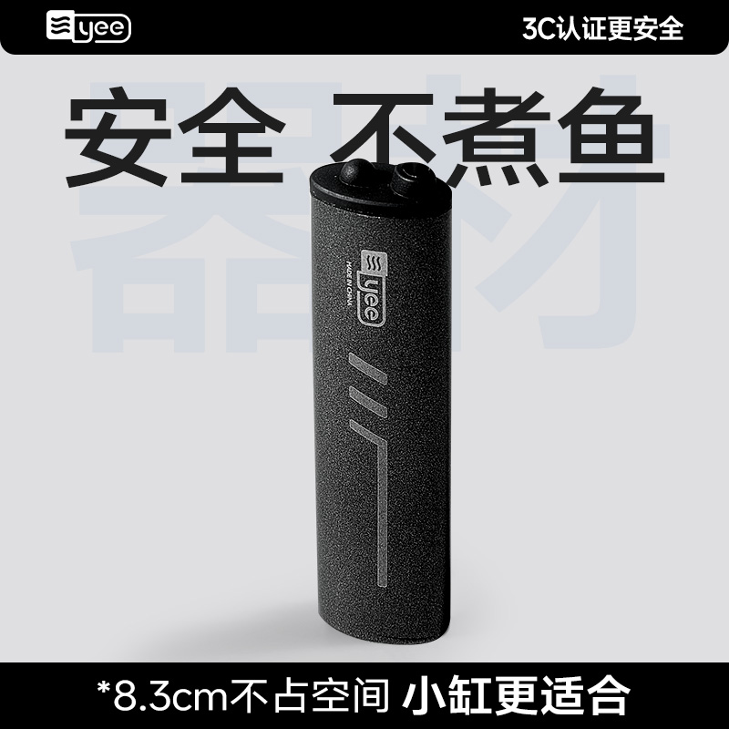斗鱼+小缸专用加热棒超温保护