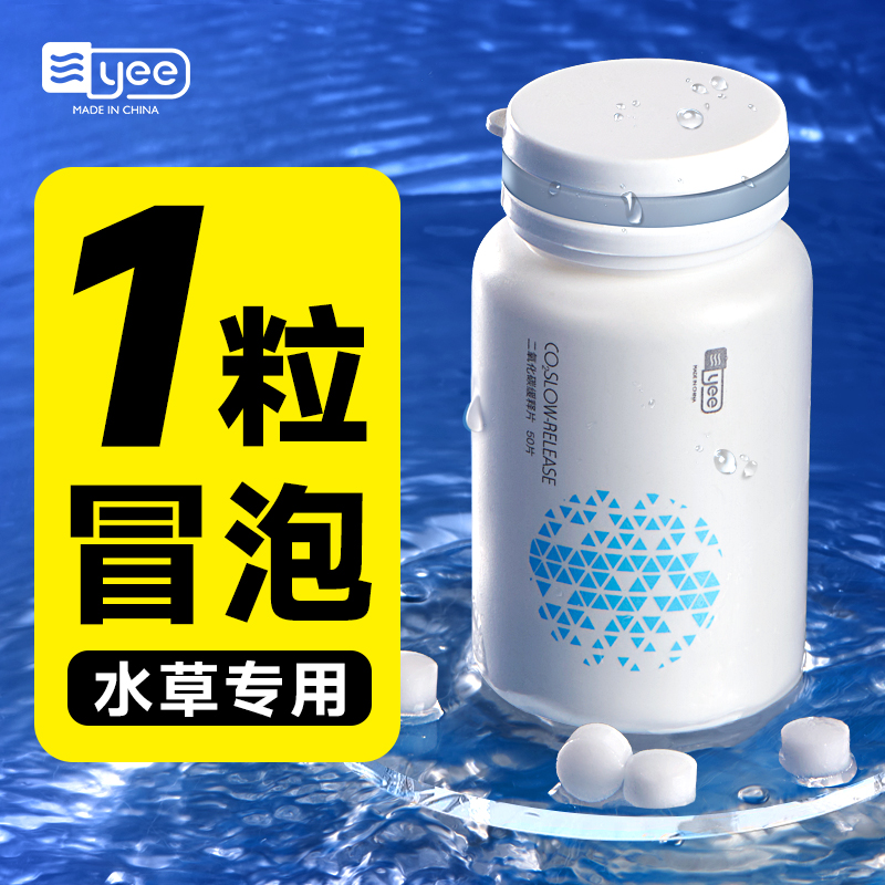 yee鱼缸二氧化碳缓释片爆藻黄叶水草缸co2泡腾片co2发生器替换片 宠物/宠物食品及用品 二氧化碳设备 原图主图