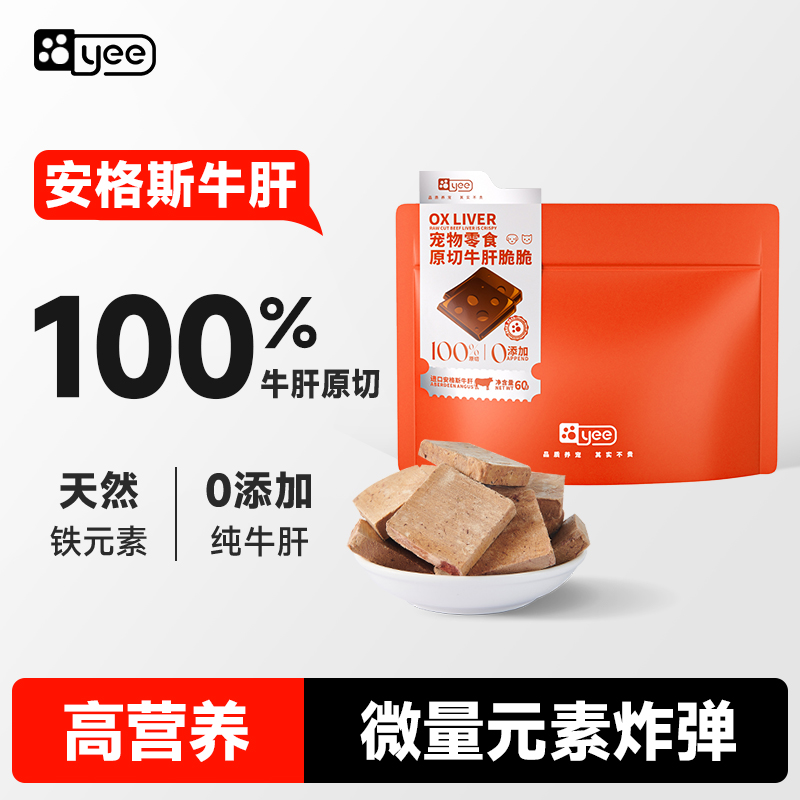 微量元素猫咪冻干零食yee