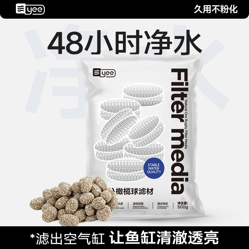 yee原矿滤材鱼缸过滤材料橄榄球来宝丸养鱼专用硝化细菌屋石英球