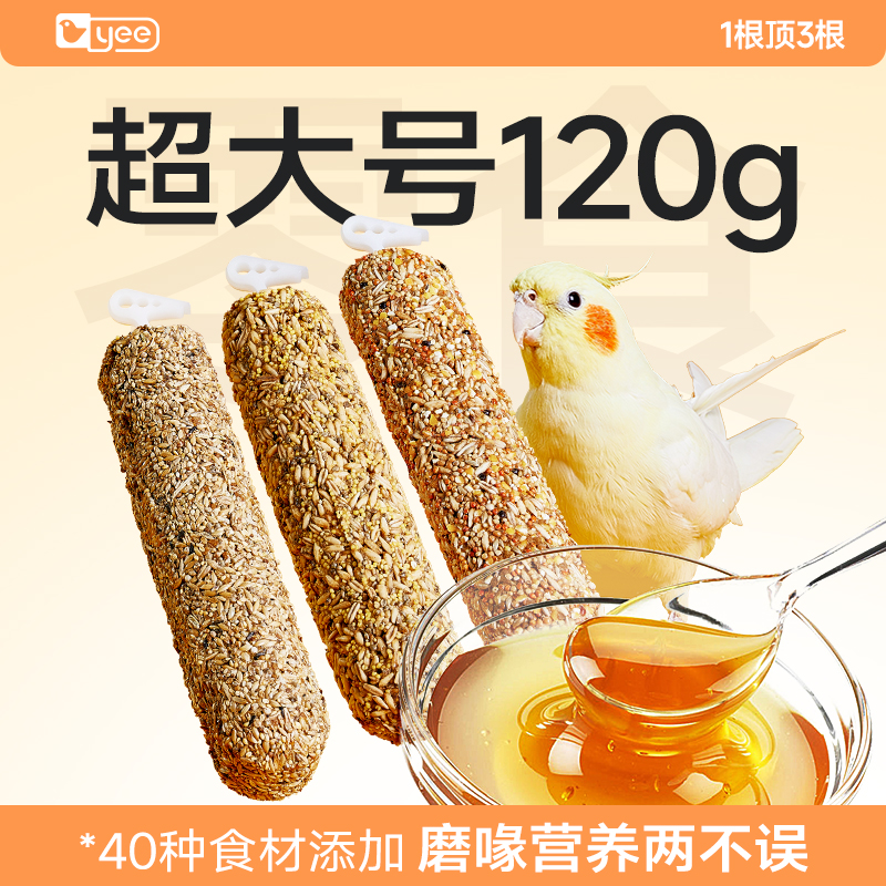 yee鹦鹉磨牙棒虎皮玄凤啃咬玩具