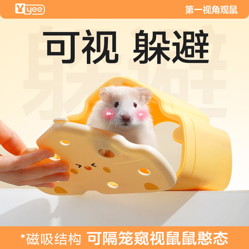 yee仓鼠隔笼可视躲避屋芝芝金丝熊窝掀盖观察窥磁吸玩具造景四季,宠物/宠物食品及用品,窝,淘宝优惠券,粉丝福利购,淘宝优惠卷