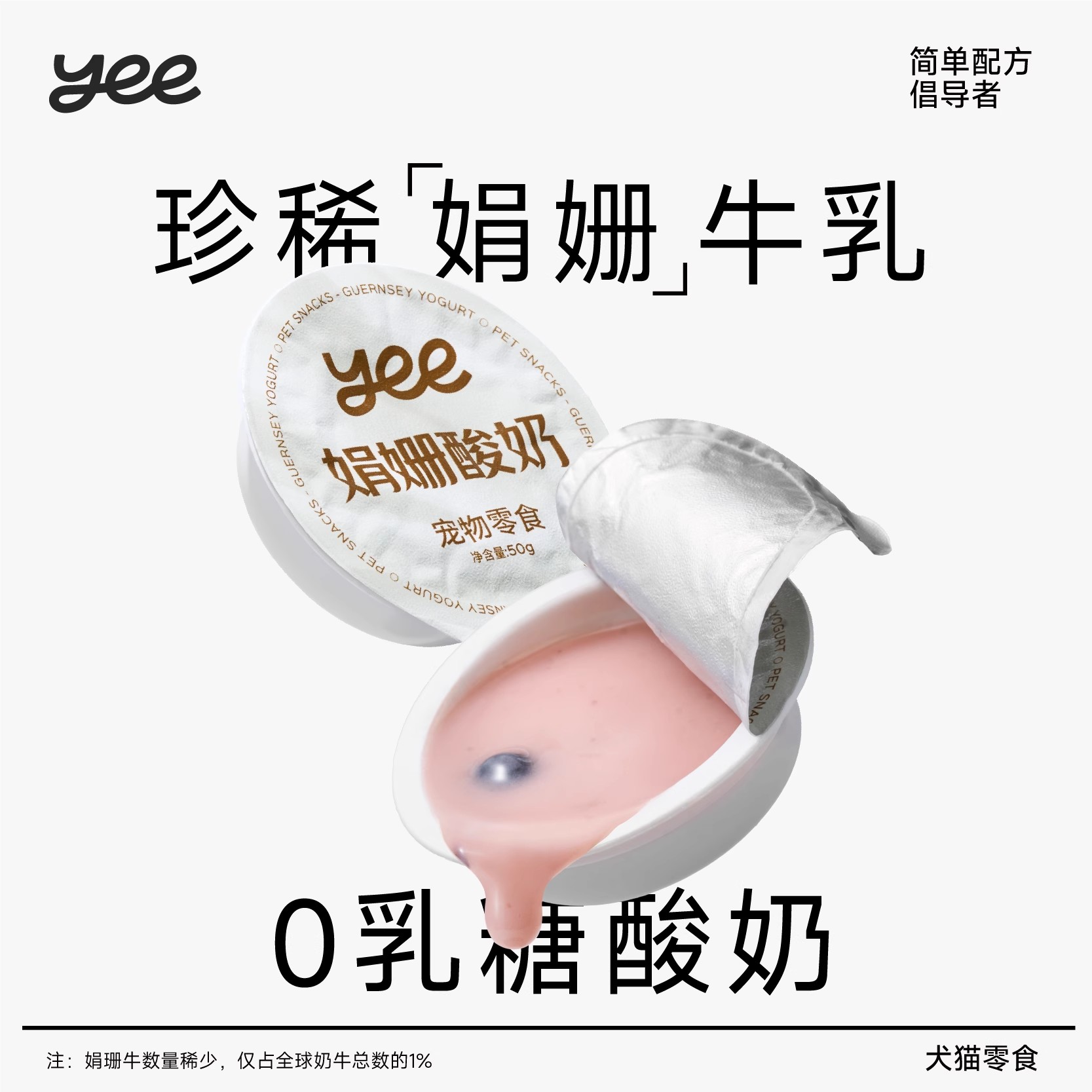 【新品】yee娟姗牛乳酸奶