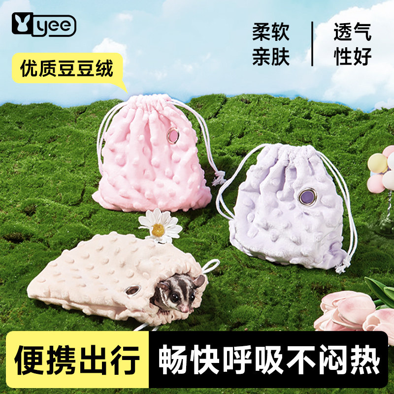 yee蜜袋鼯盘蜜袋外出包蜜袋鼯专用窝手盘袋睡袋外出袋子外带用品,宠物/宠物食品及用品,窝,淘宝优惠券,粉丝福利购,淘宝优惠卷