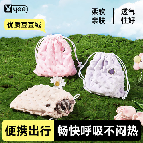 yee蜜袋鼯盘蜜袋外出包蜜袋鼯专用窝手盘袋睡袋外出袋子外带用品