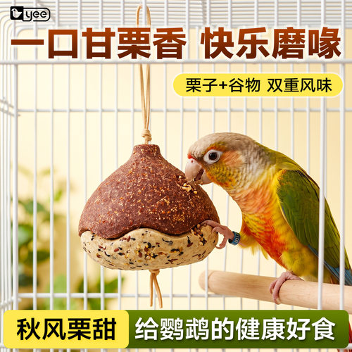 yee鹦鹉零食磨喙造景觅食三合一
