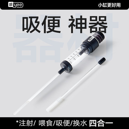 吸便喂食注射换水四合一
