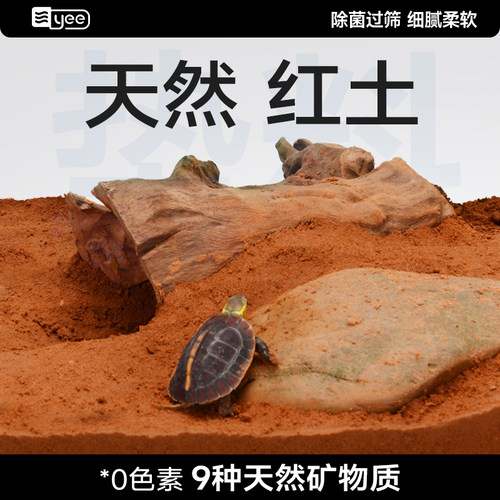 天然红土乌龟黄缘饲养垫材冬眠