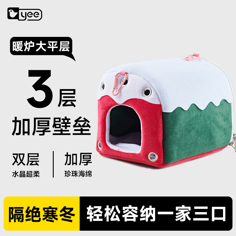 yee鹦鹉棉窝外接内挂超大空间