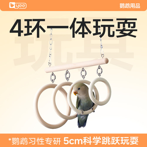 yee中小型鹦鹉云环隧道解闷玩具