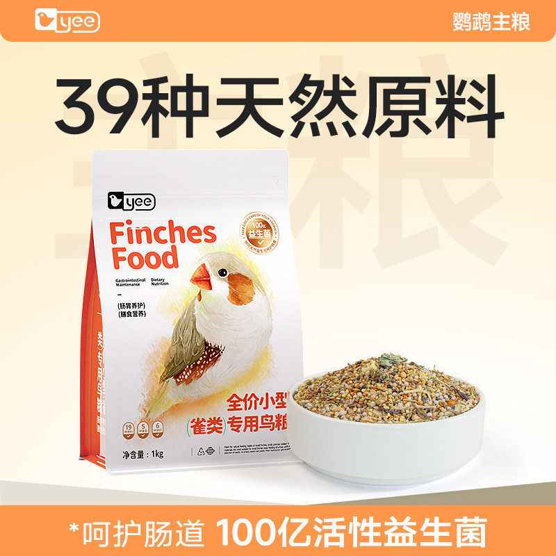 yee珍珠鸟粮鸟食玉鸟鹦鹉灰白文七彩雀鸟十姐妹专用带壳黄谷子
