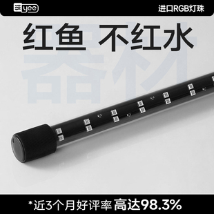 yee鱼缸灯led灯防水族箱水草灯龙鱼灯管鱼缸专用增艳灯防溅潜水灯