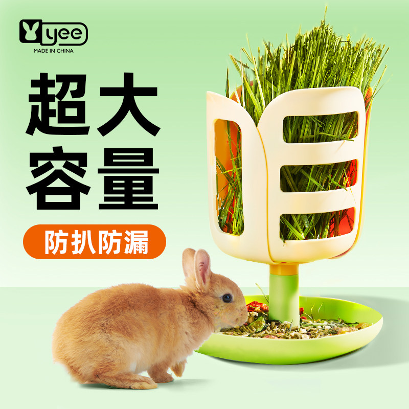 yee兔子草架大容量二合一防浪费食盆兔兔荷兰猪专用防打翻喂草器