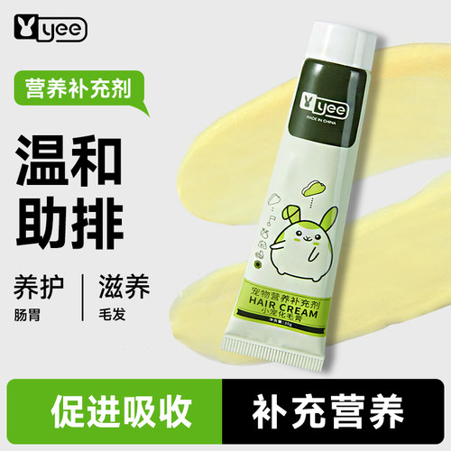 兔子化毛膏木瓜营养促排毛球yee