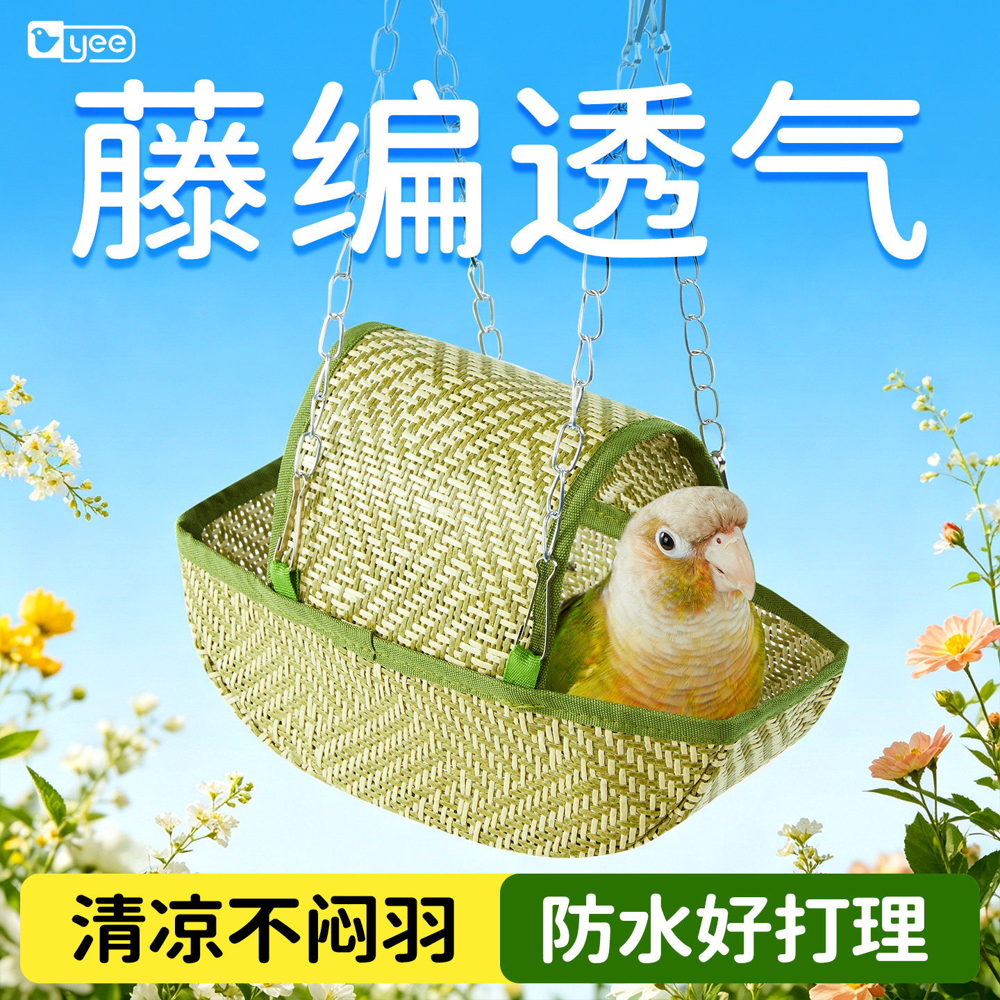 yee鹦鹉窝小船鸟窝牡丹专用新款型悬挂吊床造景鸟巢睡觉夏天透气
