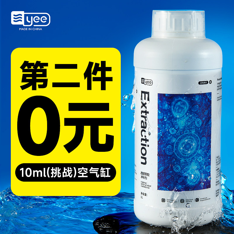 yee鱼缸净水剂一滴清水质清澈净化剂水立清养鱼专用清水剂净水王属于什么档次？
