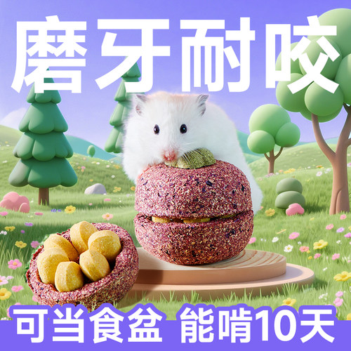 yee仓鼠磨牙棒山竹造景夹心零食