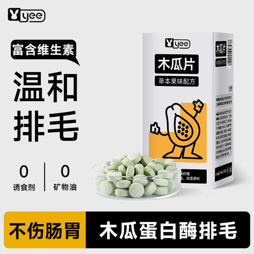 yee兔子木瓜丸化毛膏营养排毛球