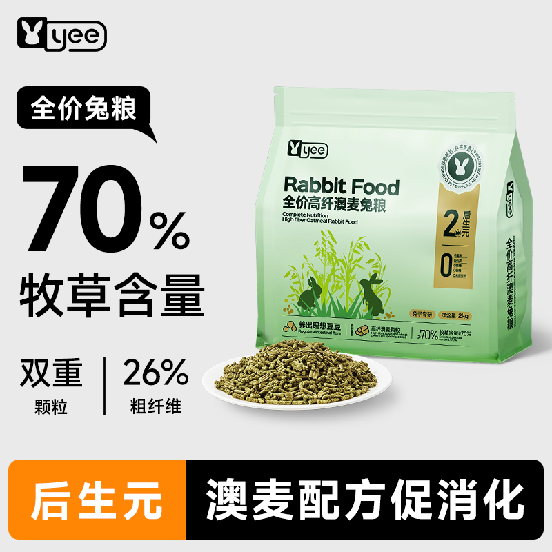 yee兔粮提摩西燕麦双颗粒主粮