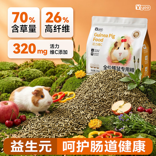 yee豚鼠粮养胃益生菌营养好吸收